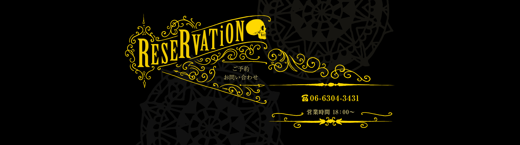 reservation_banner