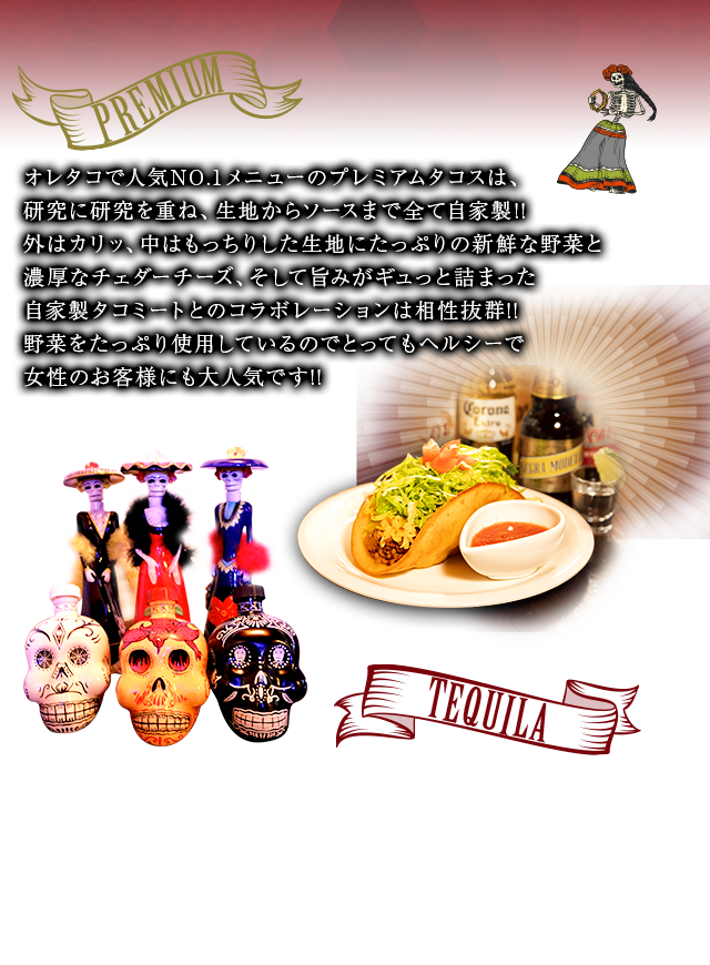 西中島ダイニングBAR｜お酒と本格メキシカン料理を楽しむなら【オレ達